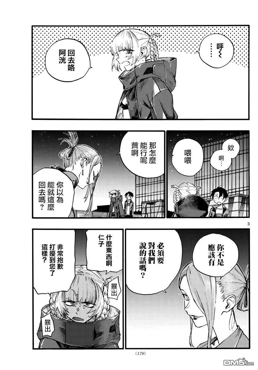 那徜徉在夜晚的歌声22话 干杯~