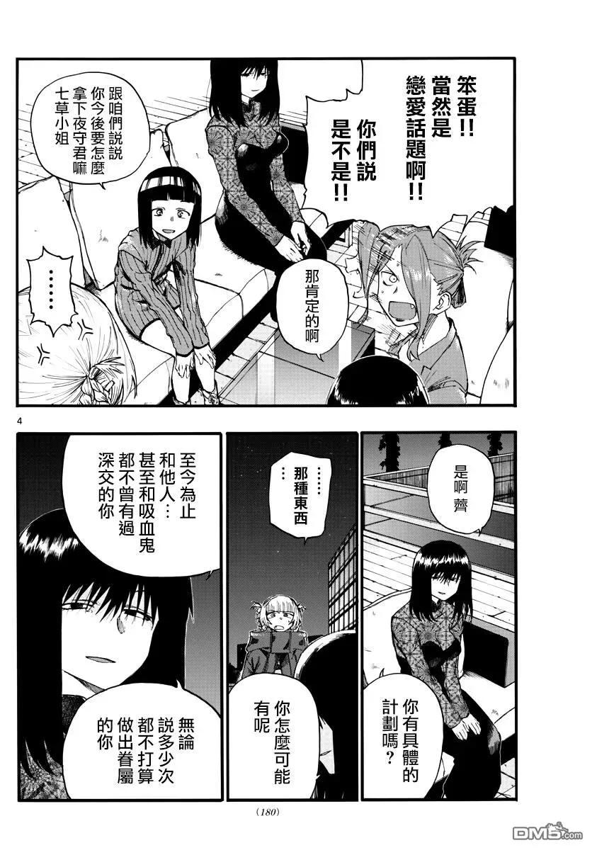 那徜徉在夜晚的歌声22话 干杯~