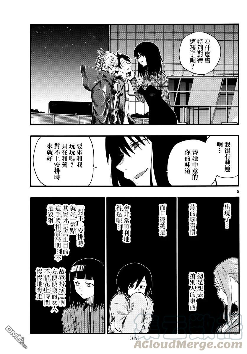 那徜徉在夜晚的歌声22话 干杯~