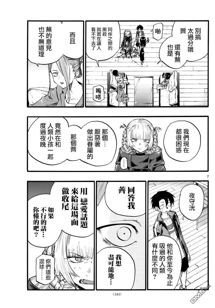 那徜徉在夜晚的歌声22话 干杯~