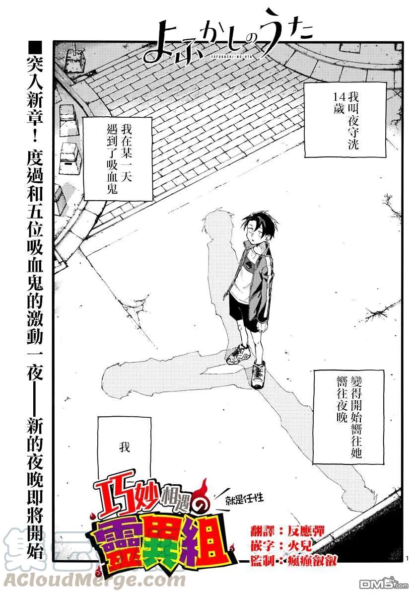 那徜徉在夜晚的歌声23话 你们这群家伙