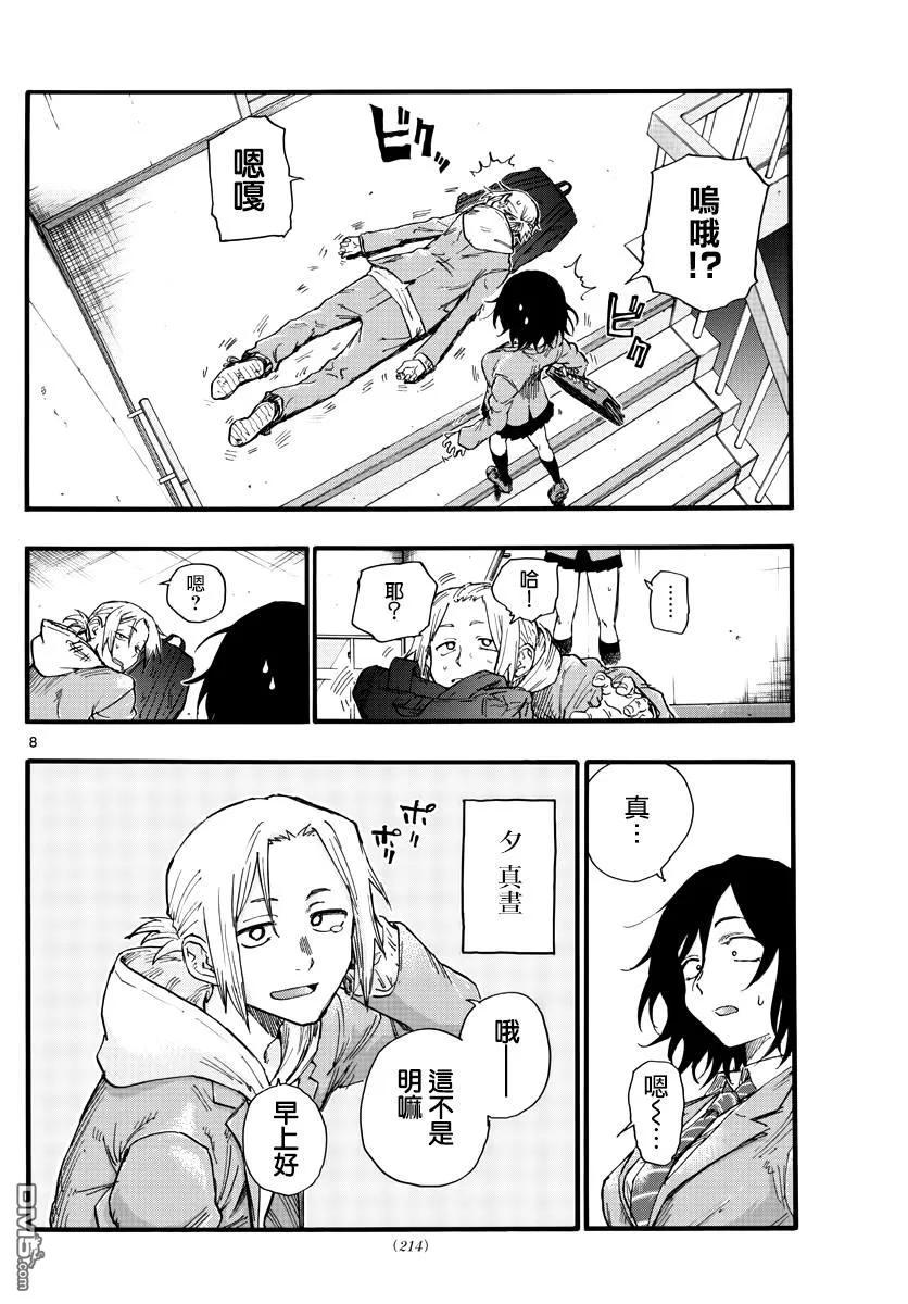 那徜徉在夜晚的歌声23话 你们这群家伙