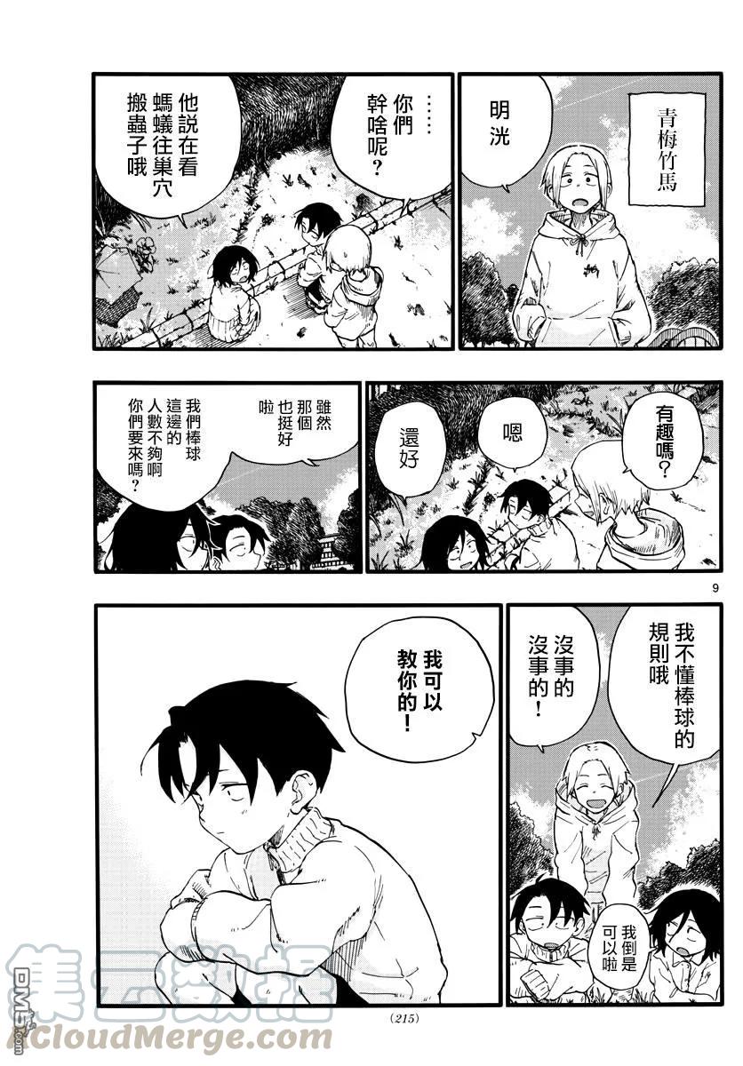 那徜徉在夜晚的歌声23话 你们这群家伙