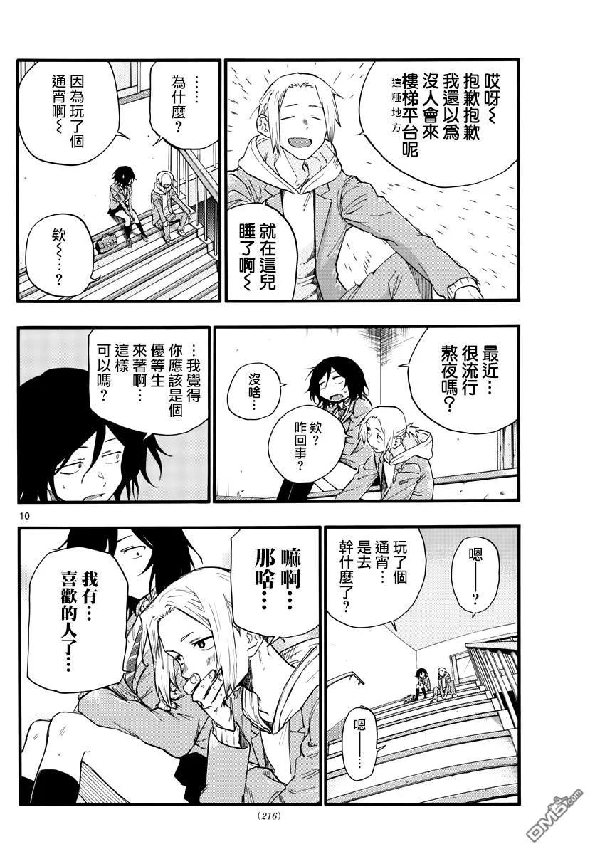 那徜徉在夜晚的歌声23话 你们这群家伙