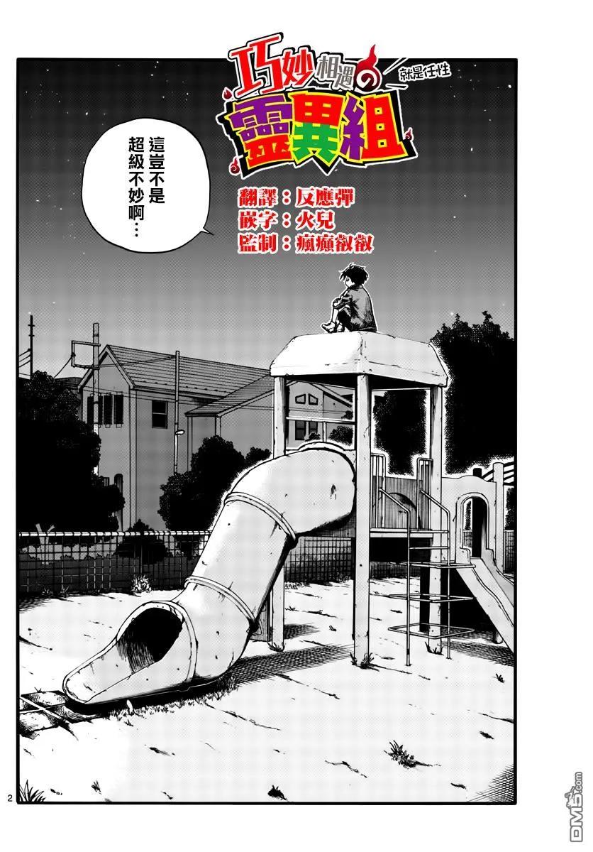 那徜徉在夜晚的歌声24话 恋爱大师吸血鬼