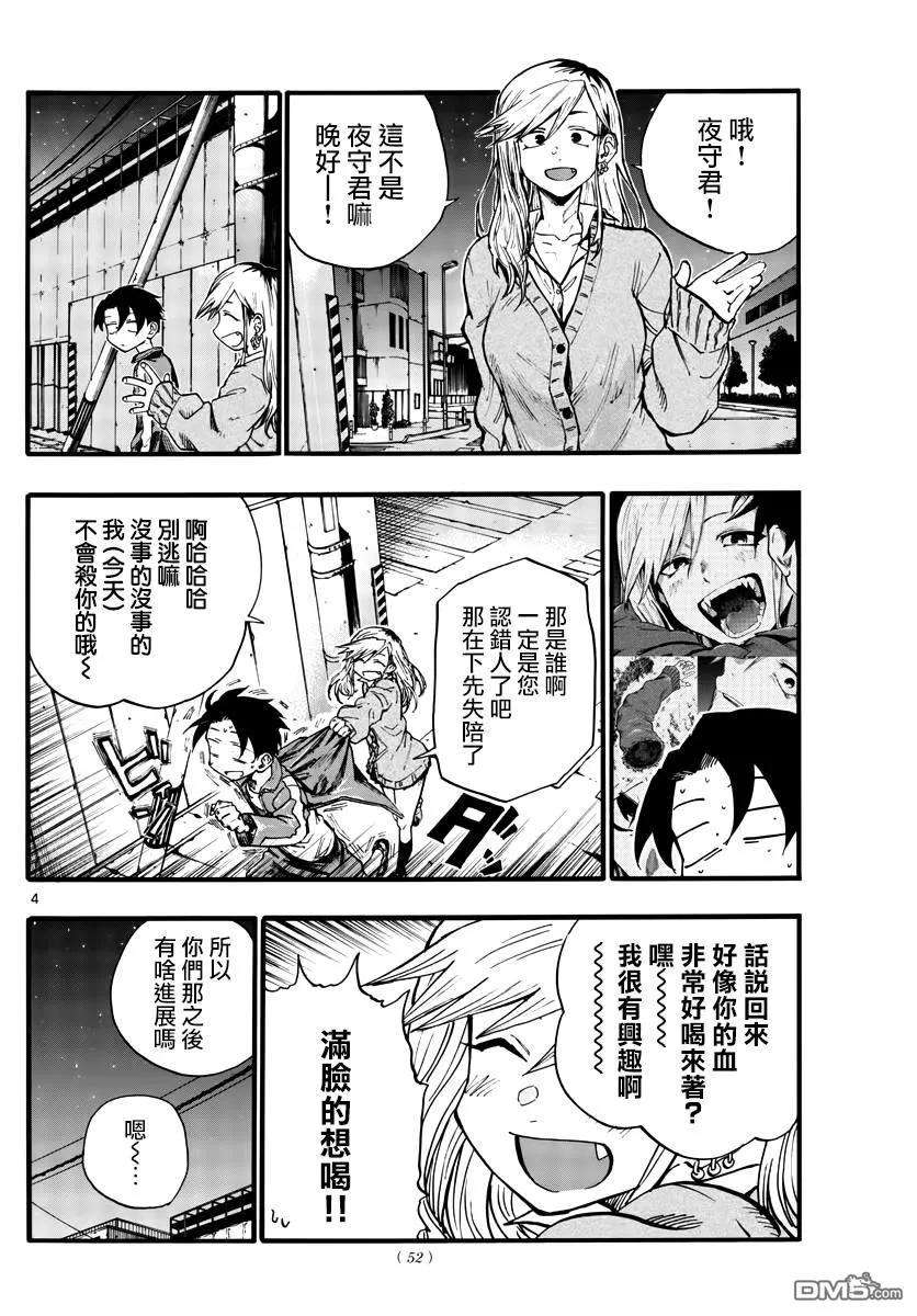 那徜徉在夜晚的歌声24话 恋爱大师吸血鬼