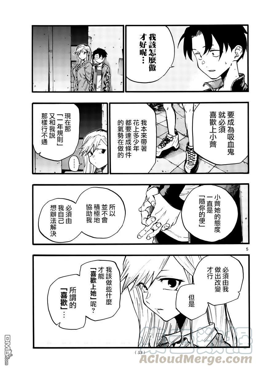 那徜徉在夜晚的歌声24话 恋爱大师吸血鬼