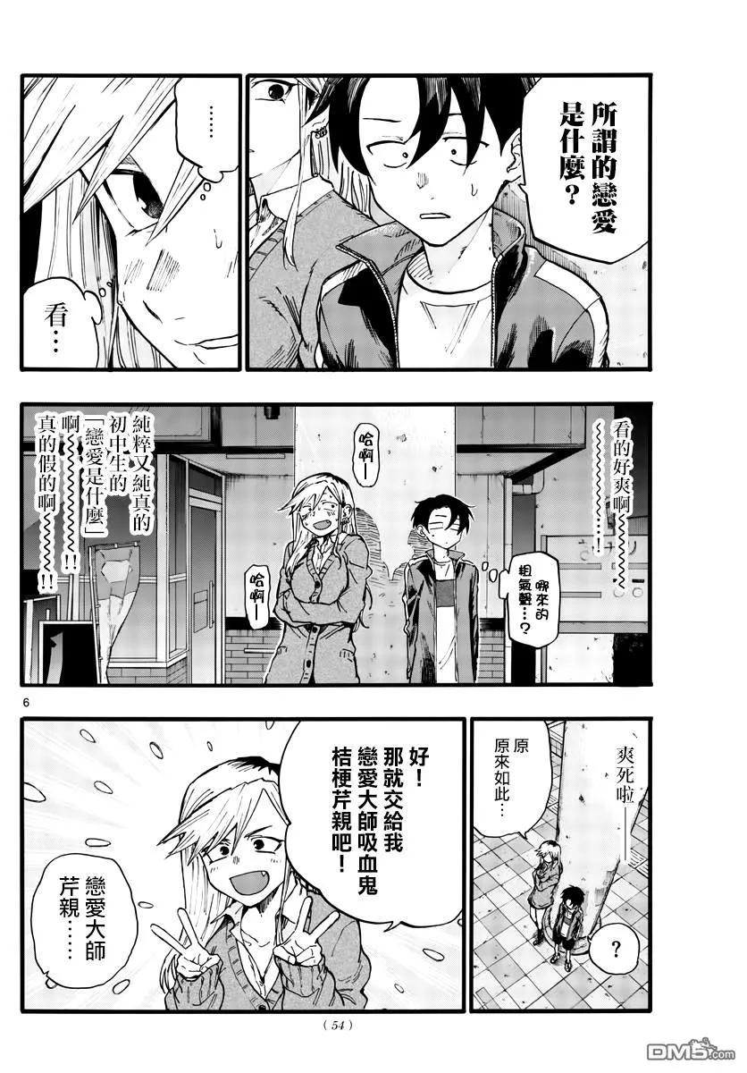 那徜徉在夜晚的歌声24话 恋爱大师吸血鬼