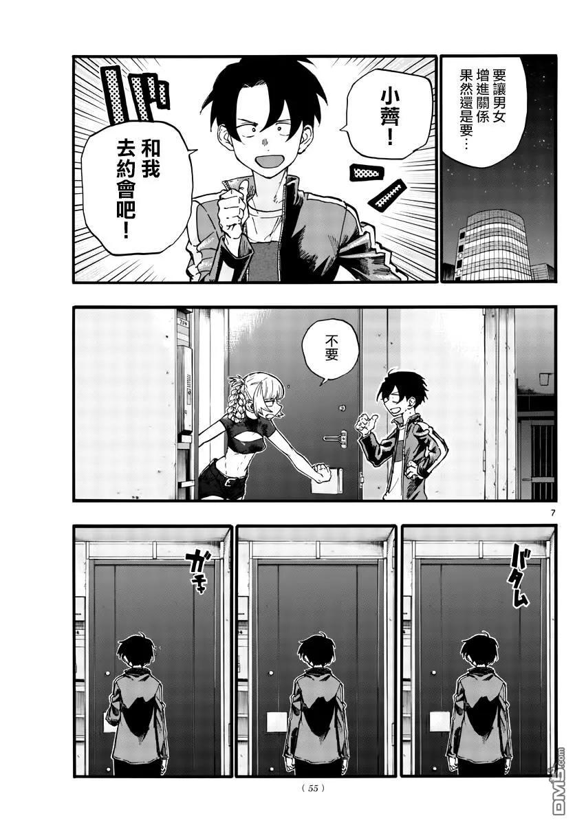 那徜徉在夜晚的歌声24话 恋爱大师吸血鬼