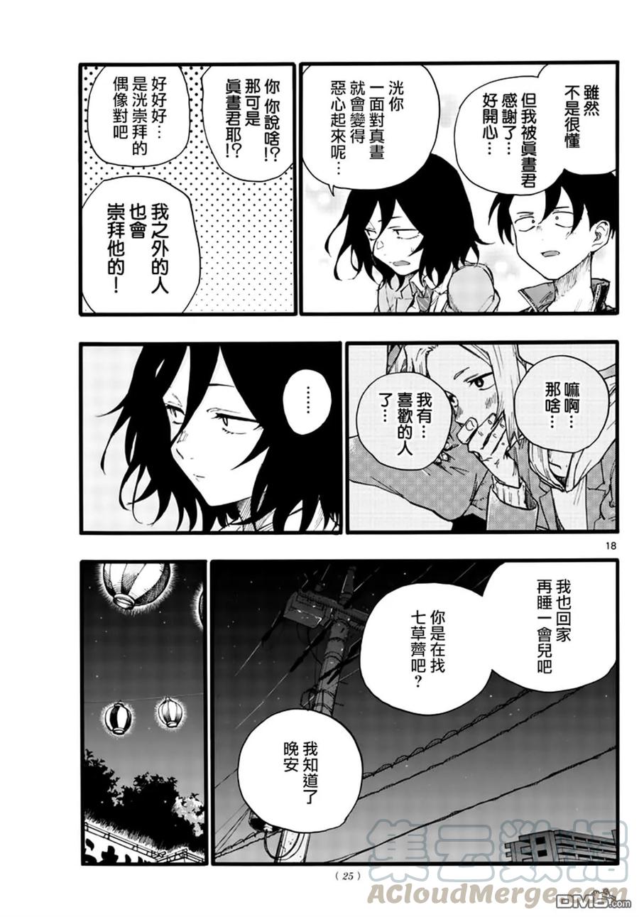 那徜徉在夜晚的歌声25话 你还真是情欲旺盛