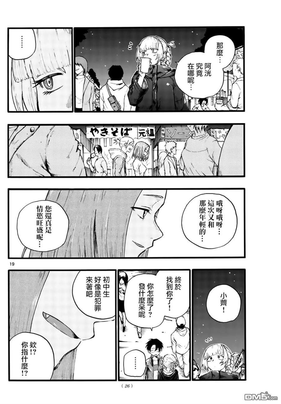 那徜徉在夜晚的歌声25话 你还真是情欲旺盛