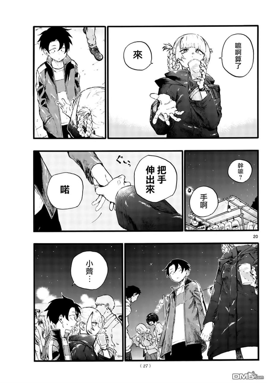 那徜徉在夜晚的歌声25话 你还真是情欲旺盛