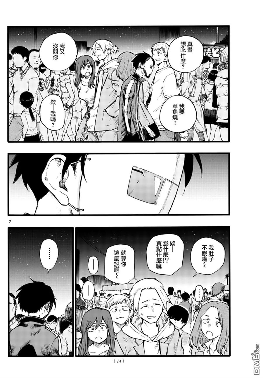 那徜徉在夜晚的歌声25话 你还真是情欲旺盛