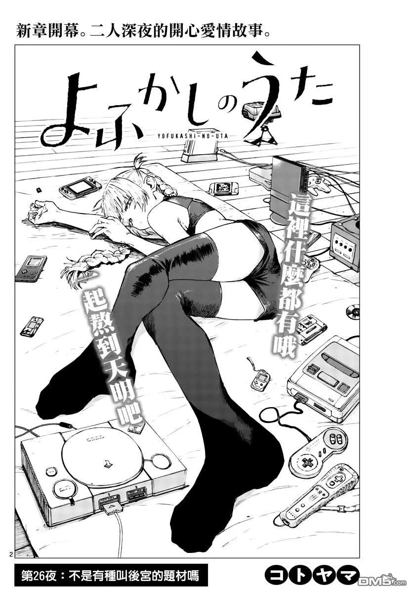 那徜徉在夜晚的歌声26话 不是有种叫后宫的题材