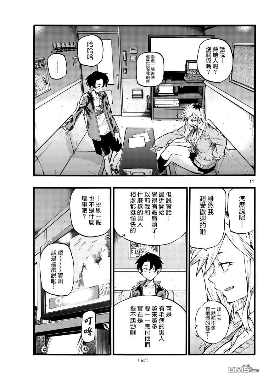 那徜徉在夜晚的歌声26话 不是有种叫后宫的题材