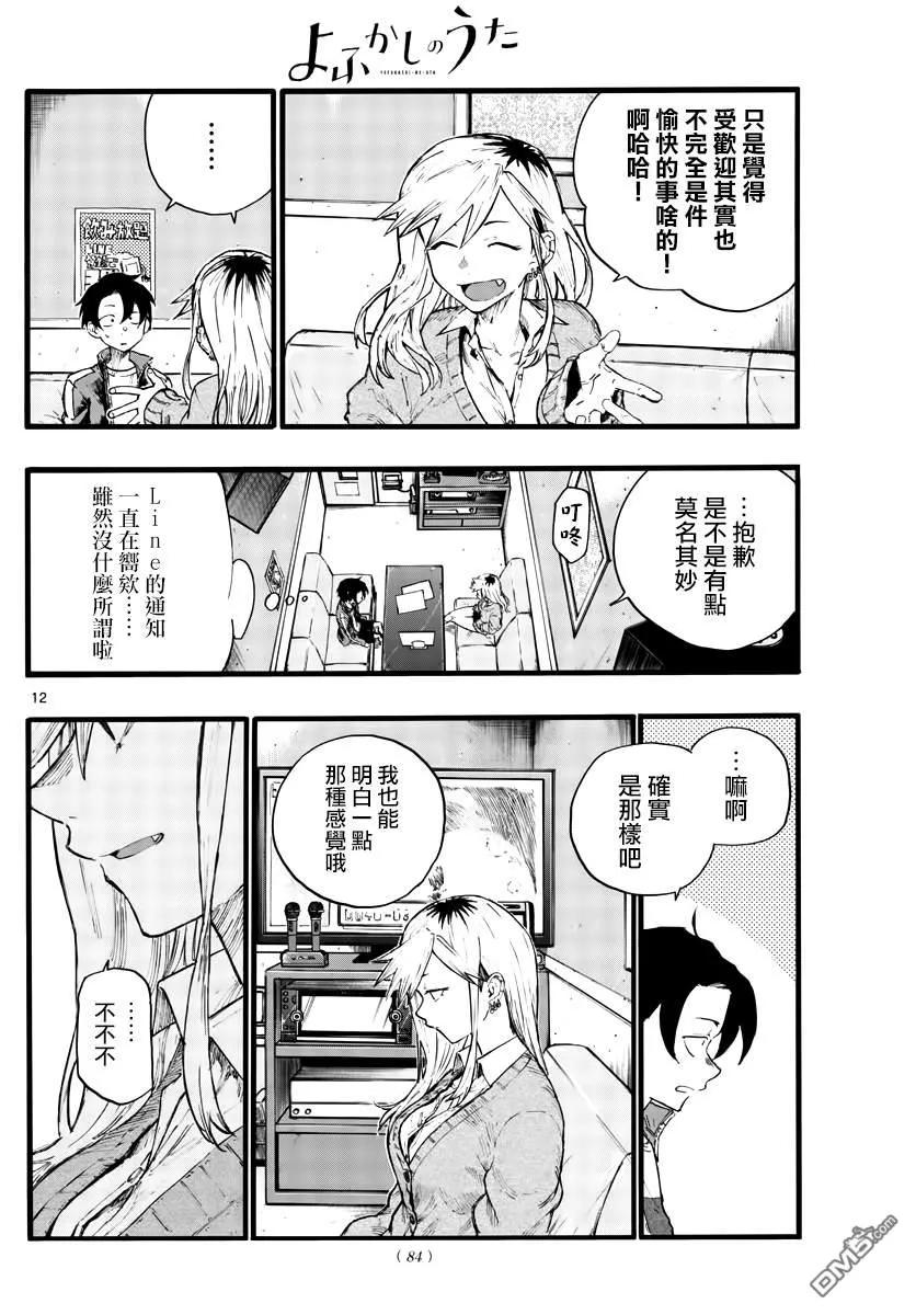 那徜徉在夜晚的歌声26话 不是有种叫后宫的题材