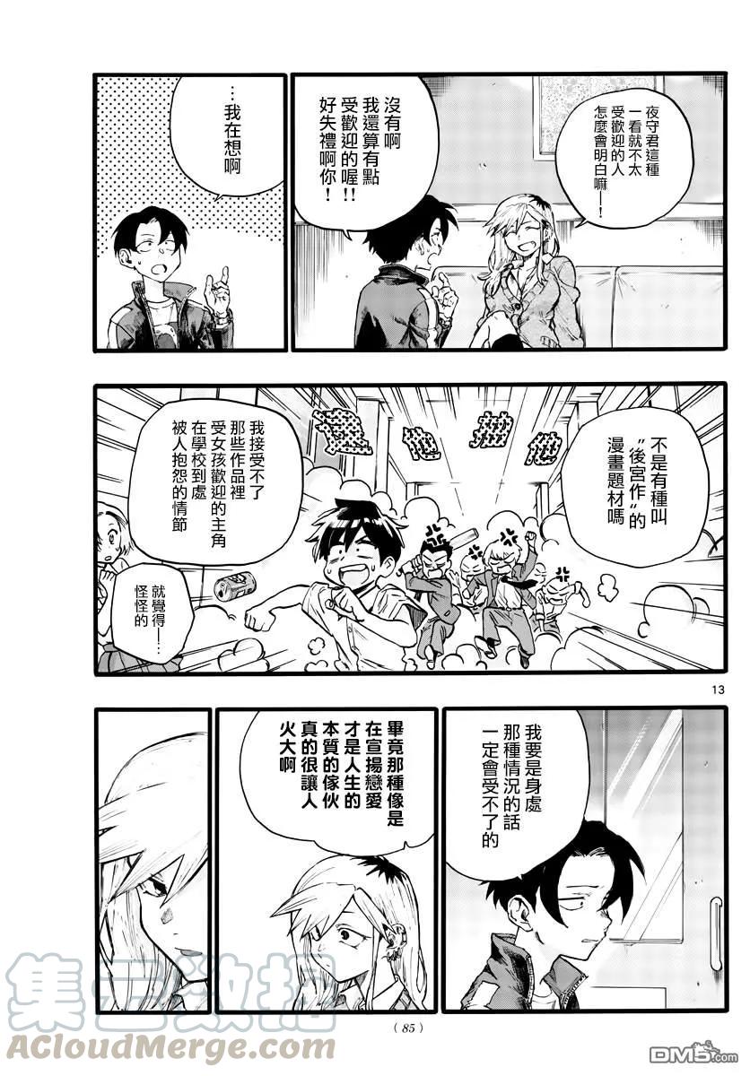 那徜徉在夜晚的歌声26话 不是有种叫后宫的题材