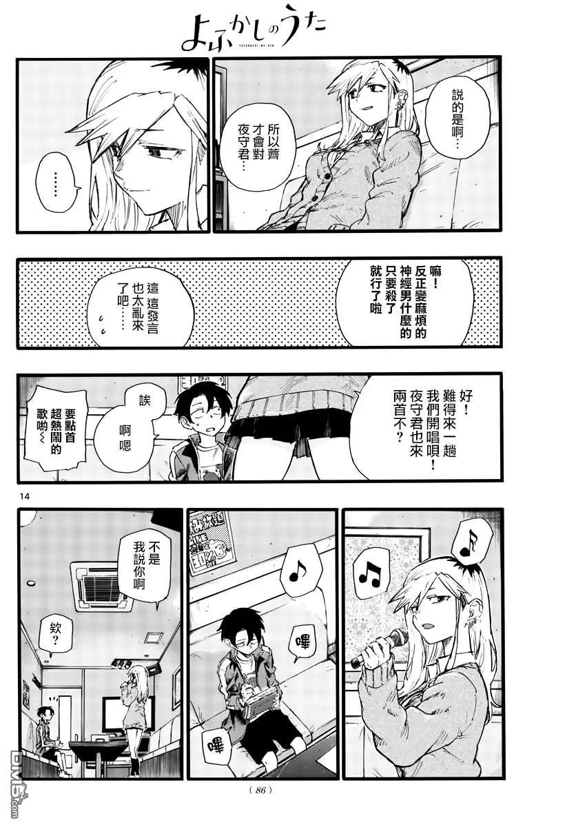 那徜徉在夜晚的歌声26话 不是有种叫后宫的题材