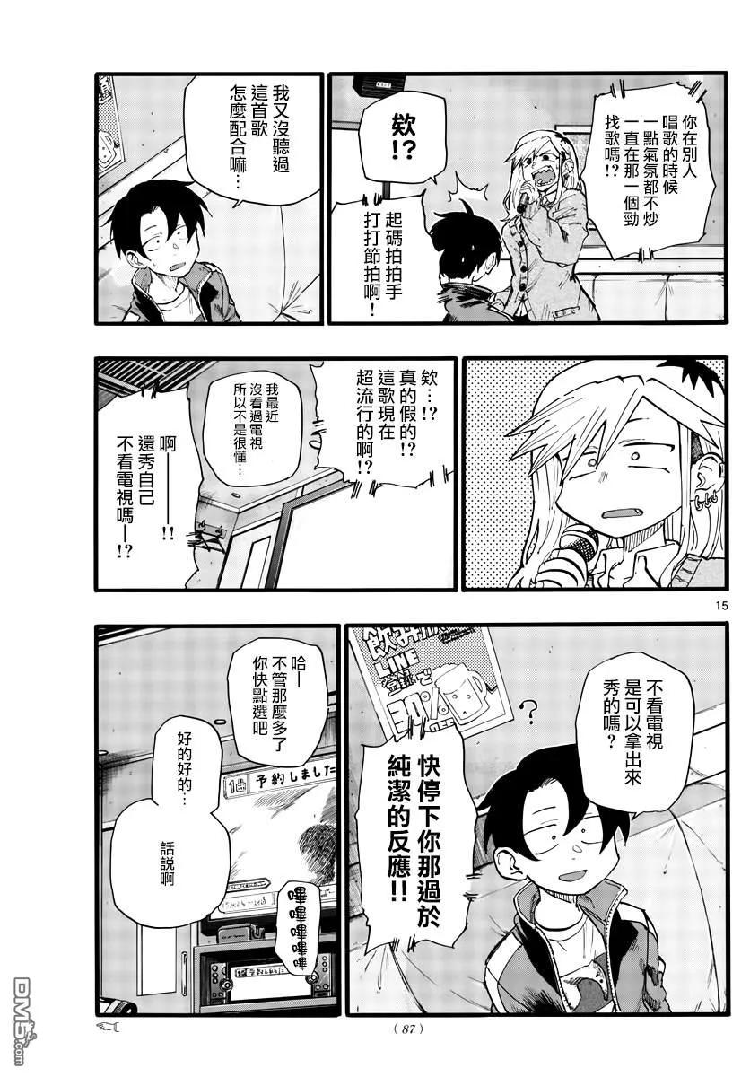 那徜徉在夜晚的歌声26话 不是有种叫后宫的题材