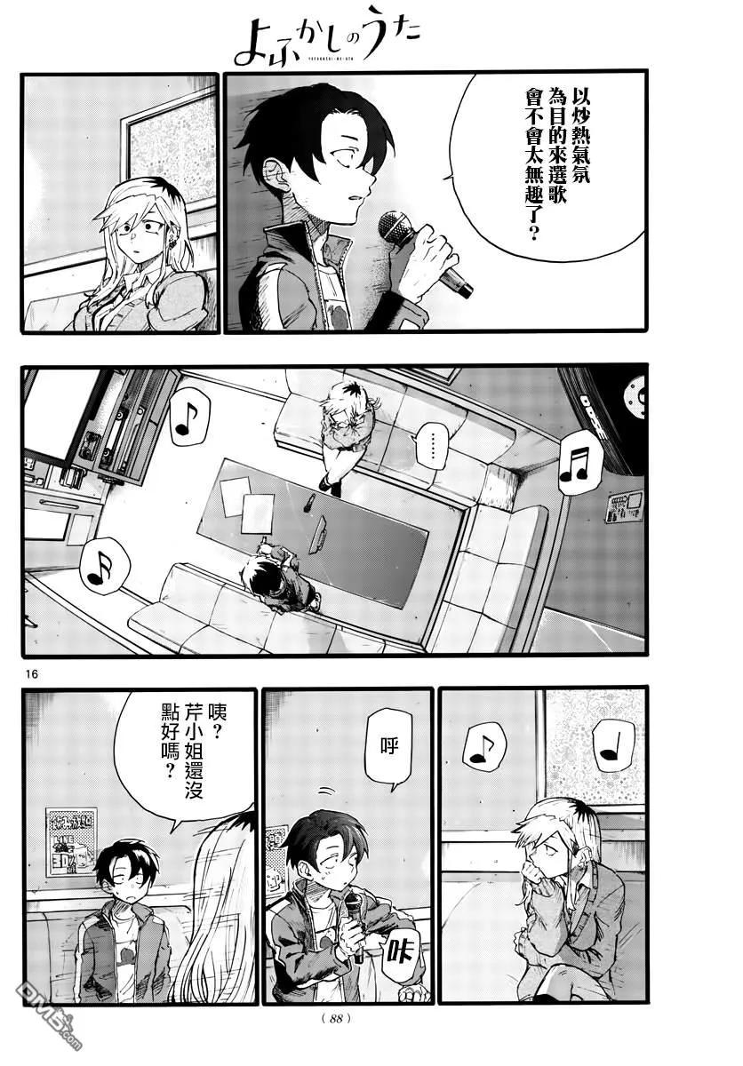 那徜徉在夜晚的歌声26话 不是有种叫后宫的题材