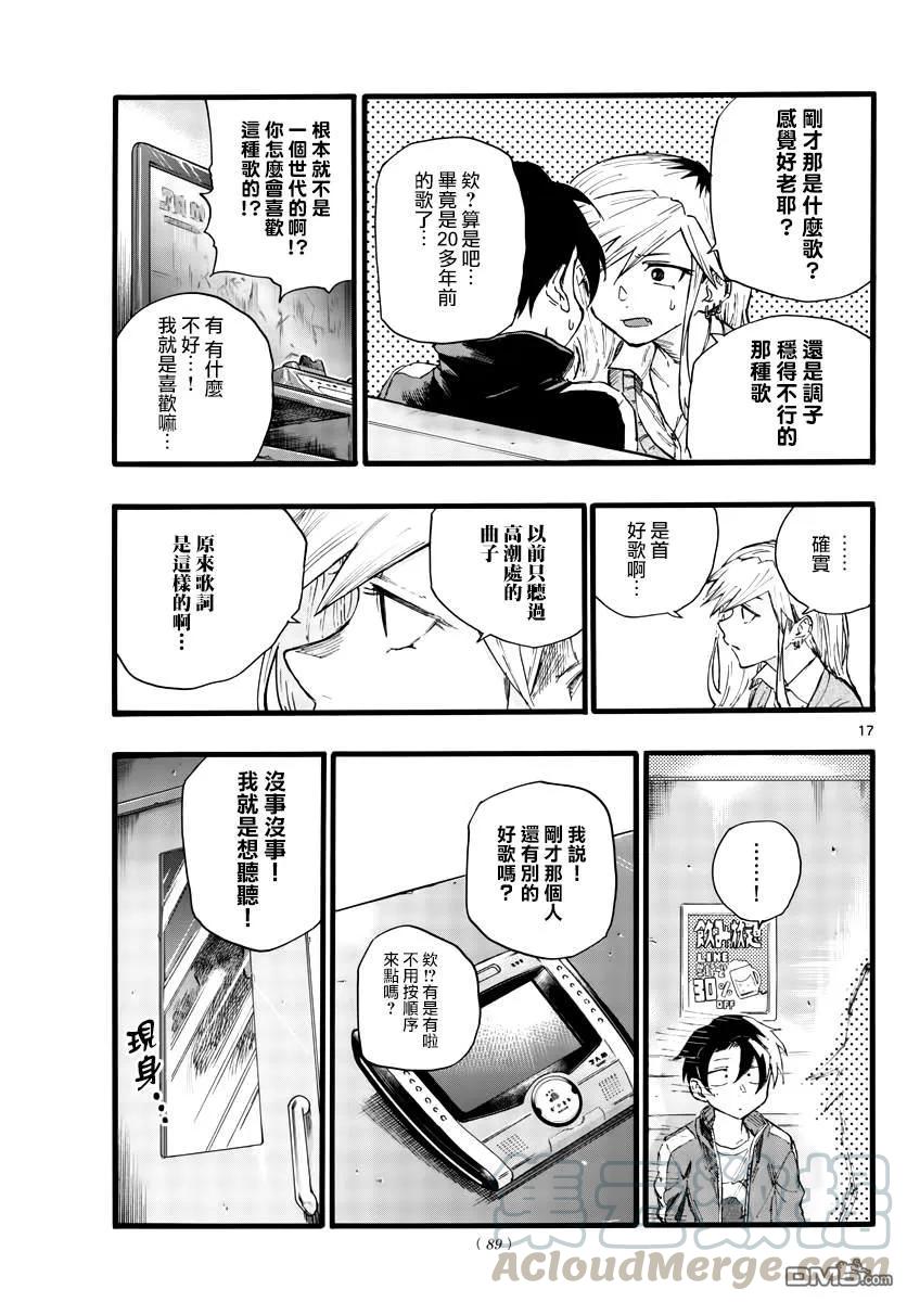 那徜徉在夜晚的歌声26话 不是有种叫后宫的题材