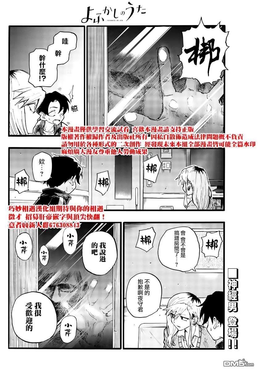 那徜徉在夜晚的歌声26话 不是有种叫后宫的题材