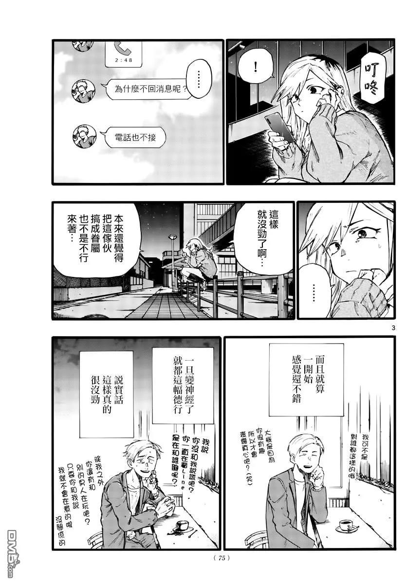 那徜徉在夜晚的歌声26话 不是有种叫后宫的题材