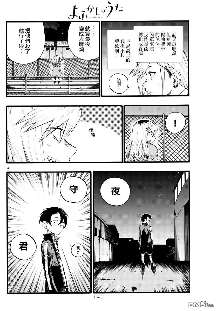 那徜徉在夜晚的歌声26话 不是有种叫后宫的题材