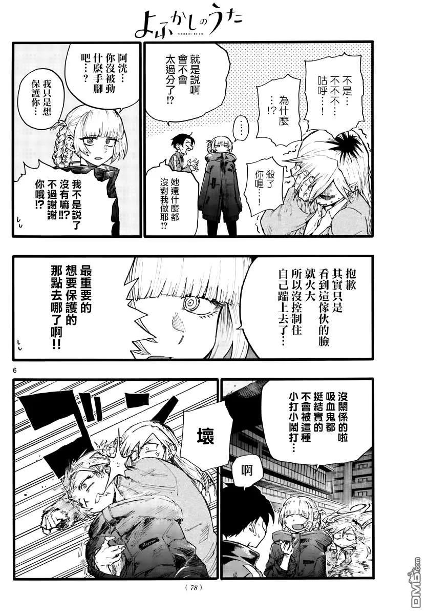 那徜徉在夜晚的歌声26话 不是有种叫后宫的题材