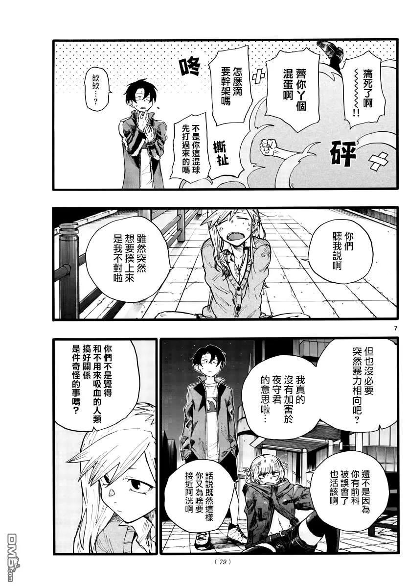 那徜徉在夜晚的歌声26话 不是有种叫后宫的题材