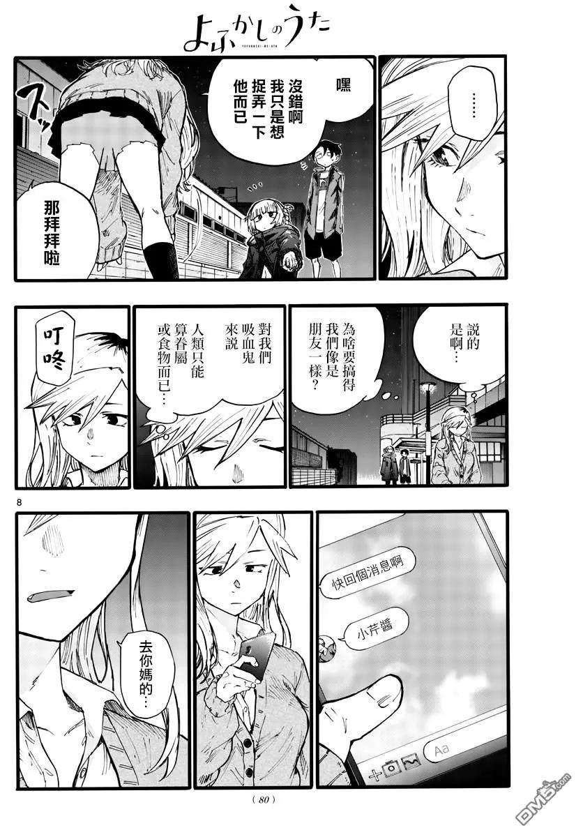 那徜徉在夜晚的歌声26话 不是有种叫后宫的题材