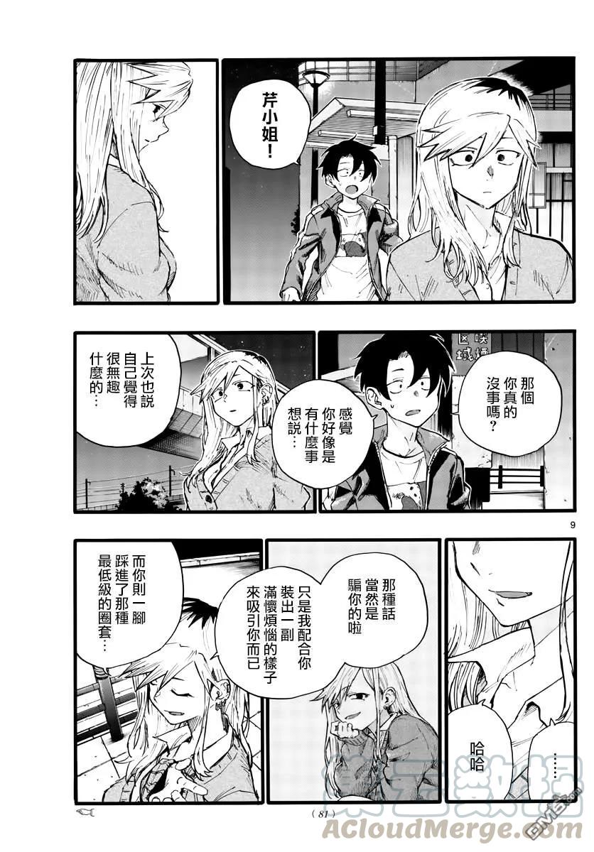 那徜徉在夜晚的歌声26话 不是有种叫后宫的题材