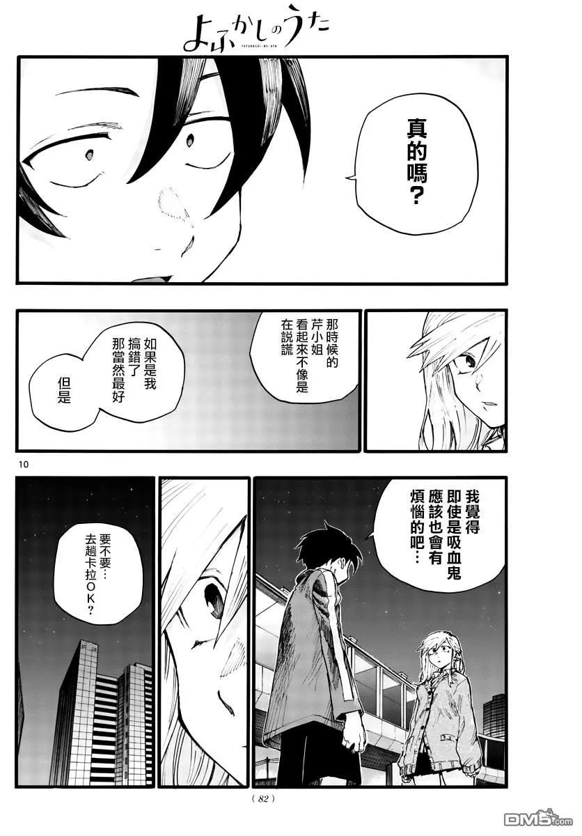 那徜徉在夜晚的歌声26话 不是有种叫后宫的题材