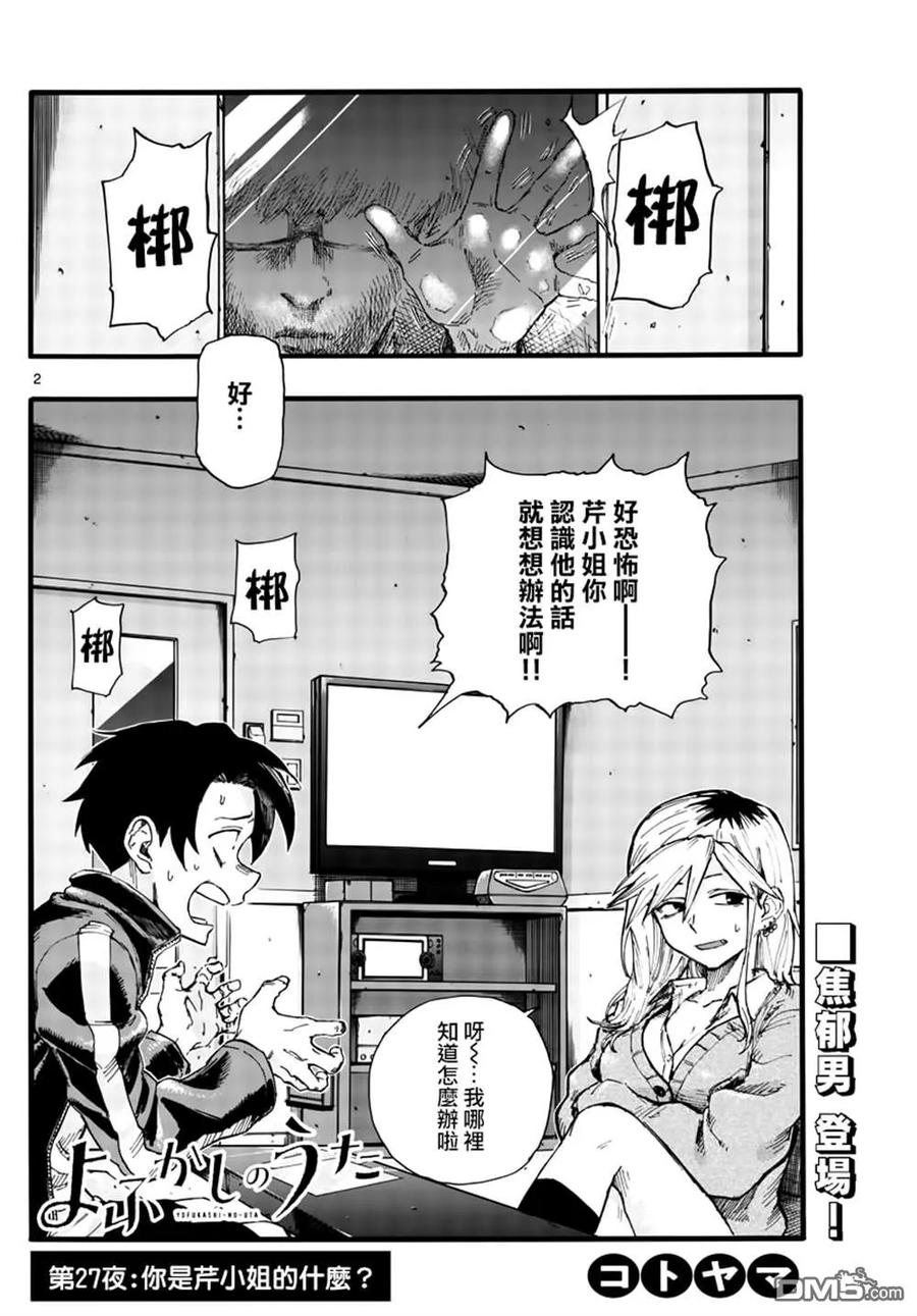 那徜徉在夜晚的歌声27话