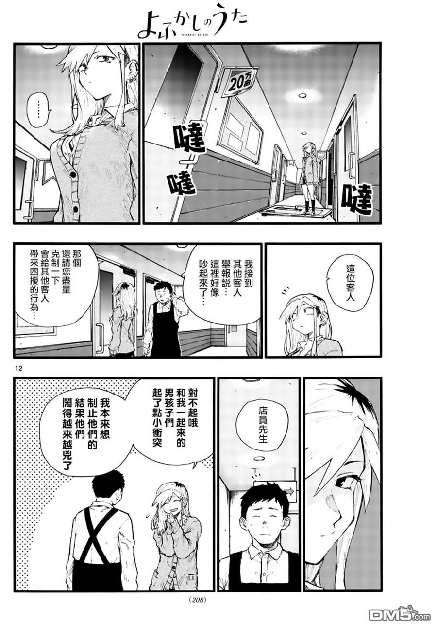 那徜徉在夜晚的歌声27话