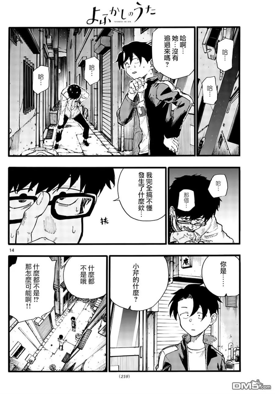 那徜徉在夜晚的歌声27话