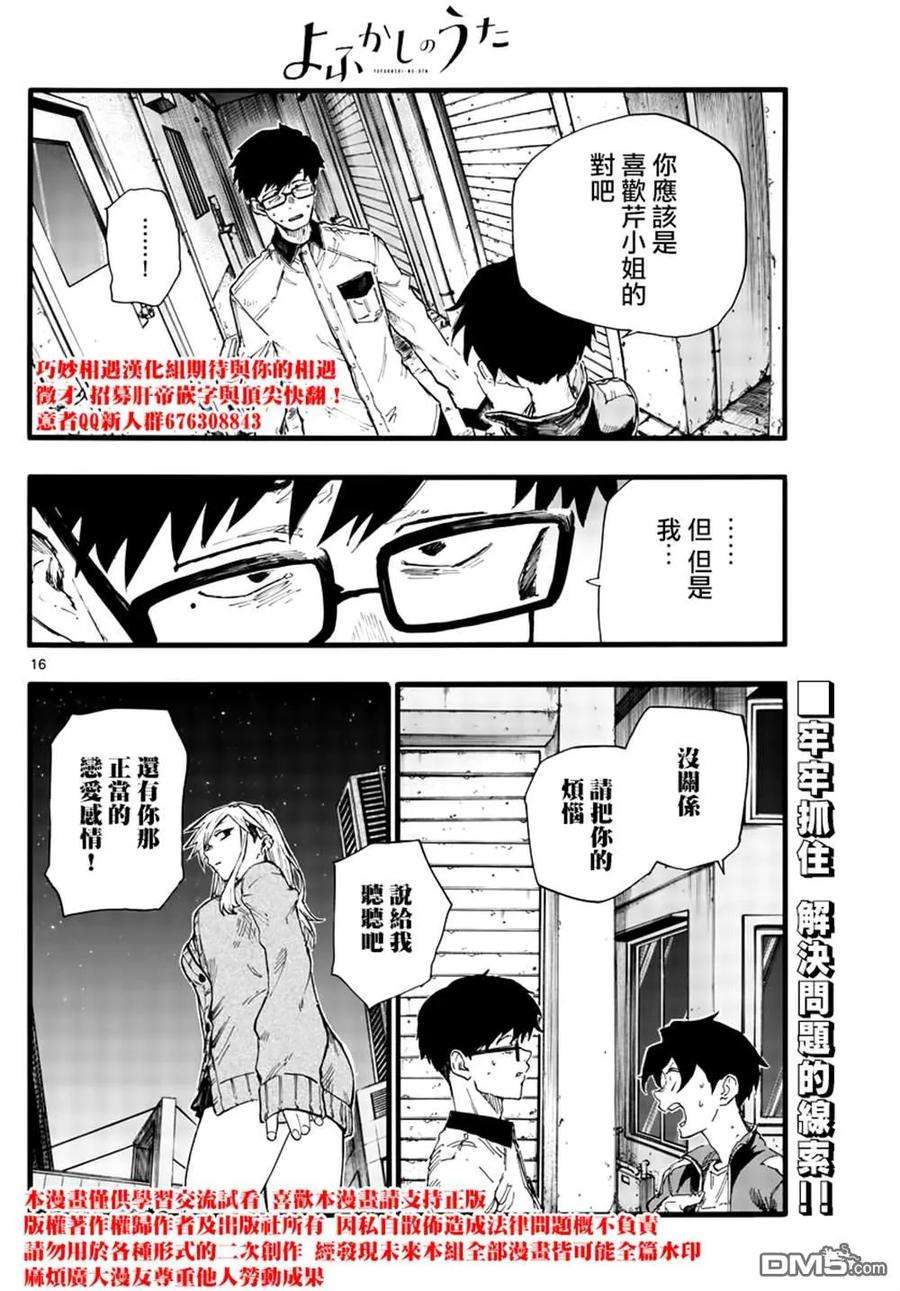 那徜徉在夜晚的歌声27话