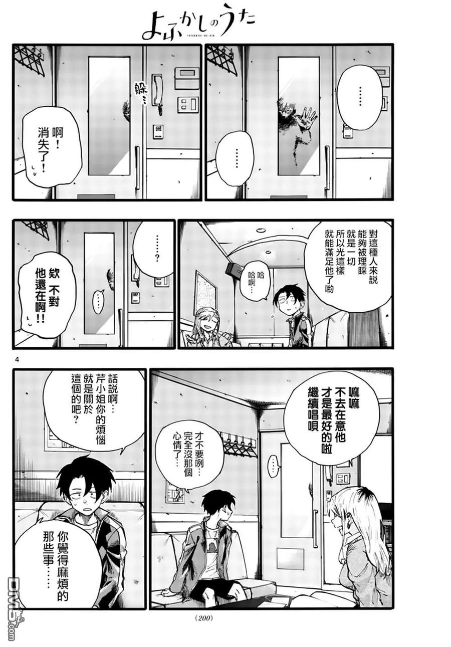 那徜徉在夜晚的歌声27话