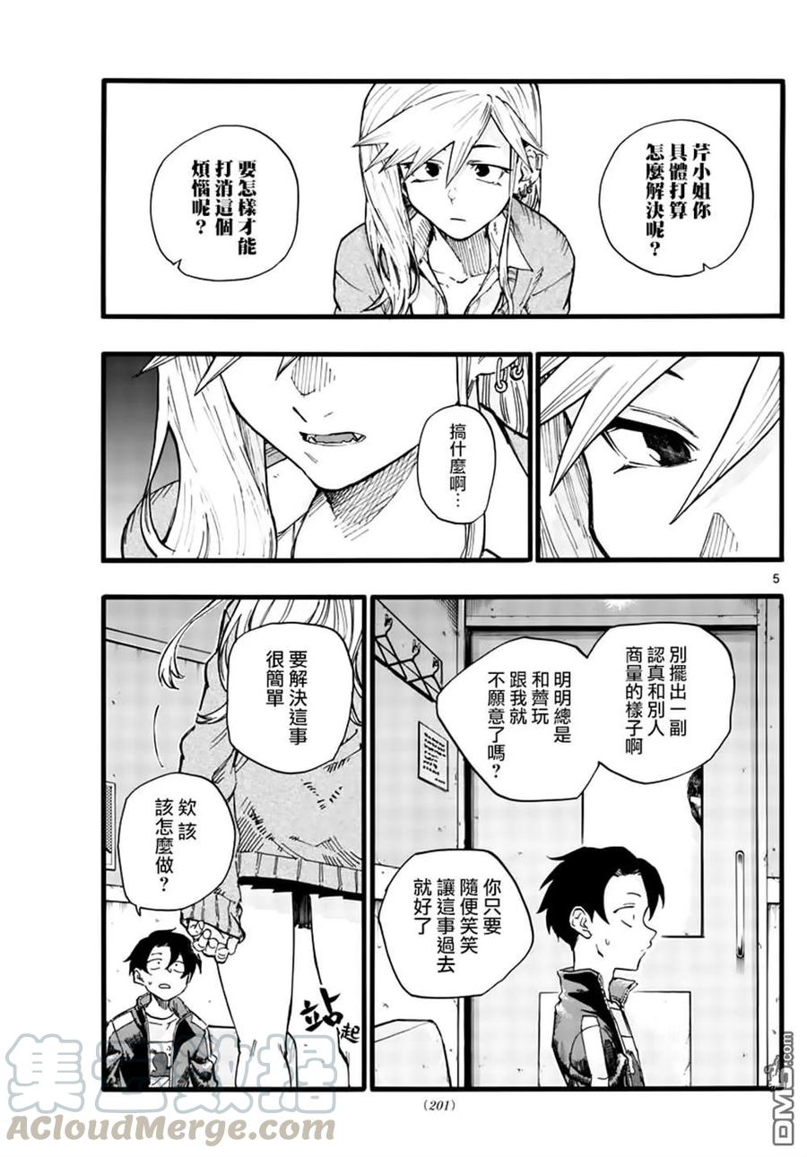 那徜徉在夜晚的歌声27话