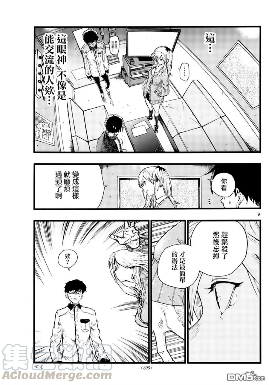 那徜徉在夜晚的歌声27话