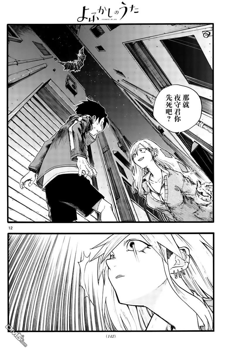 那徜徉在夜晚的歌声28话 有句话叫“恋爱是盲目的”