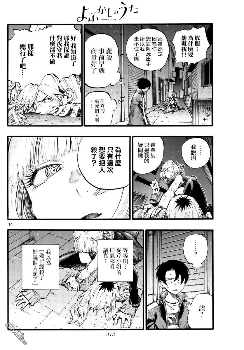 那徜徉在夜晚的歌声28话 有句话叫“恋爱是盲目的”