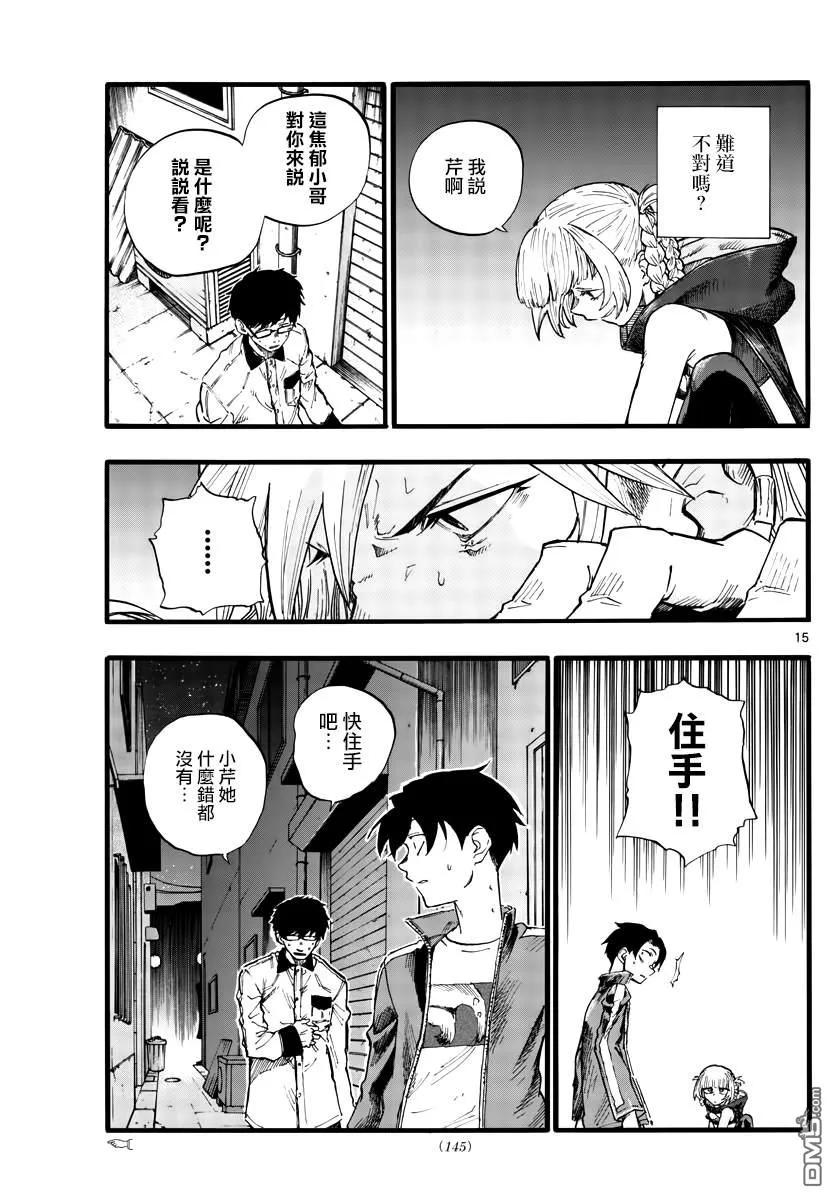 那徜徉在夜晚的歌声28话 有句话叫“恋爱是盲目的”