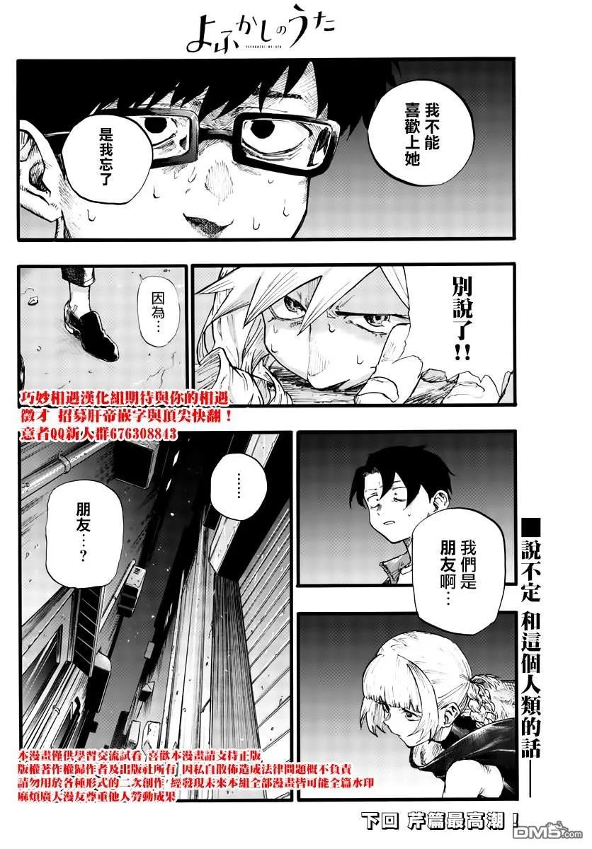 那徜徉在夜晚的歌声28话 有句话叫“恋爱是盲目的”