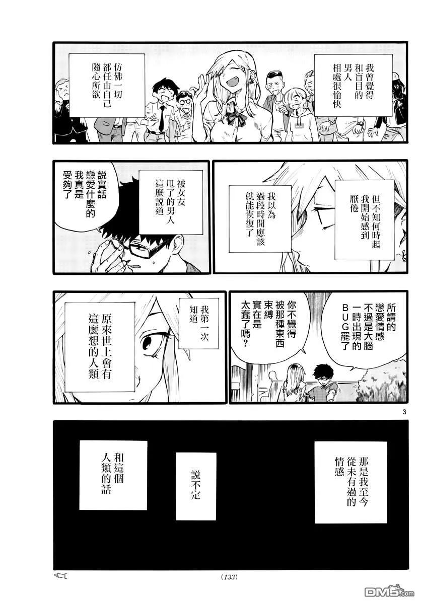 那徜徉在夜晚的歌声28话 有句话叫“恋爱是盲目的”