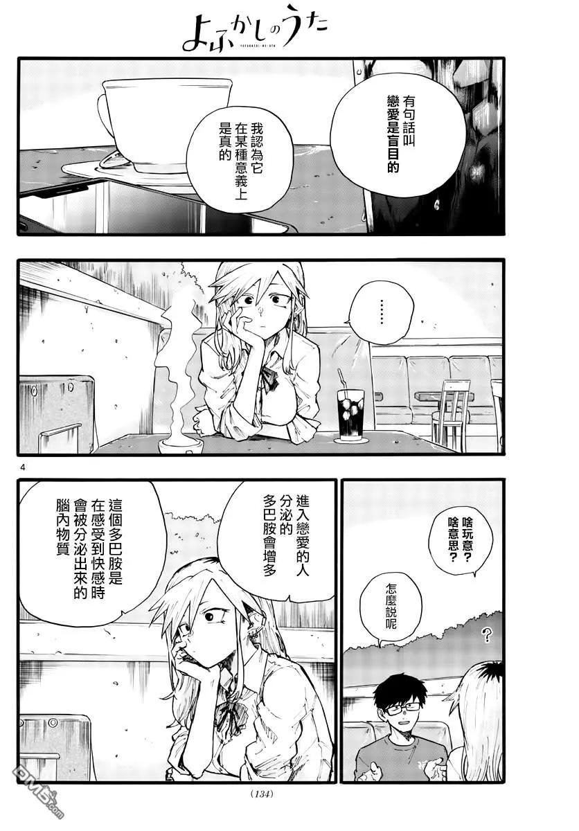 那徜徉在夜晚的歌声28话 有句话叫“恋爱是盲目的”