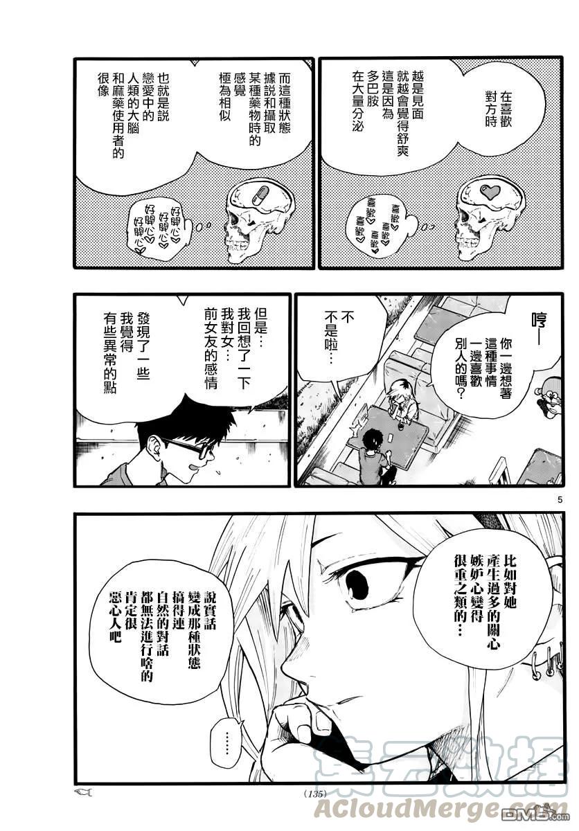 那徜徉在夜晚的歌声28话 有句话叫“恋爱是盲目的”