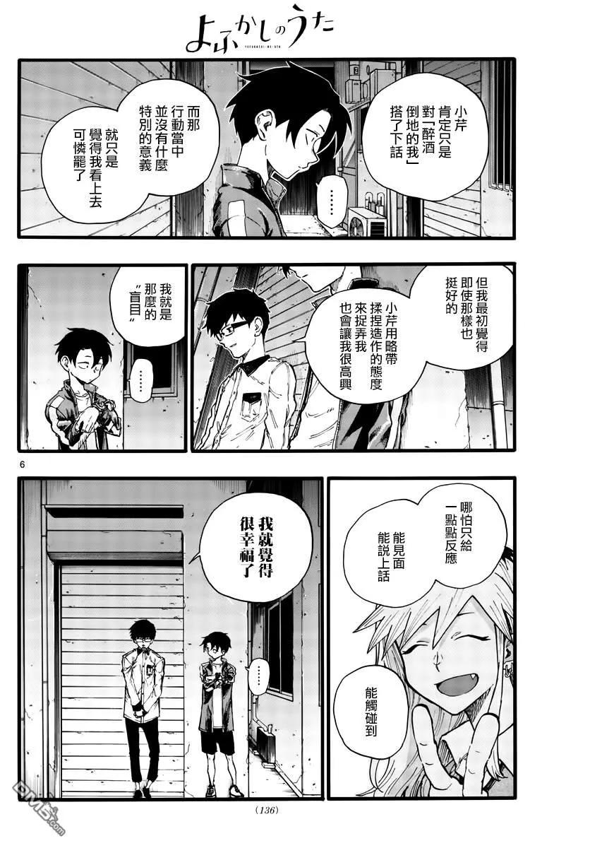 那徜徉在夜晚的歌声28话 有句话叫“恋爱是盲目的”