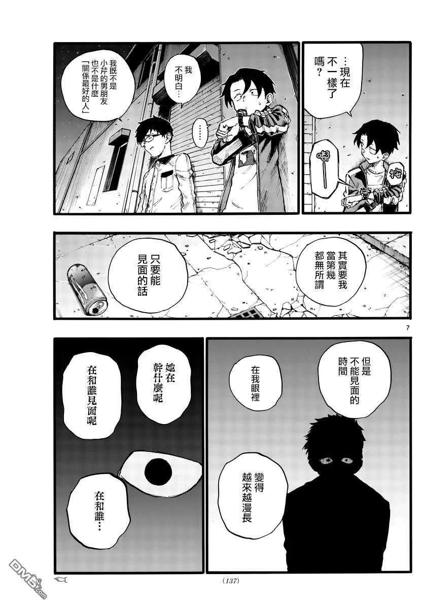 那徜徉在夜晚的歌声28话 有句话叫“恋爱是盲目的”