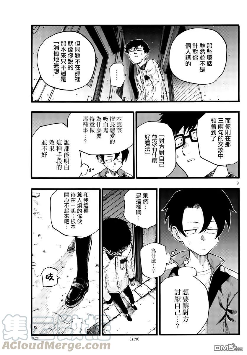 那徜徉在夜晚的歌声28话 有句话叫“恋爱是盲目的”